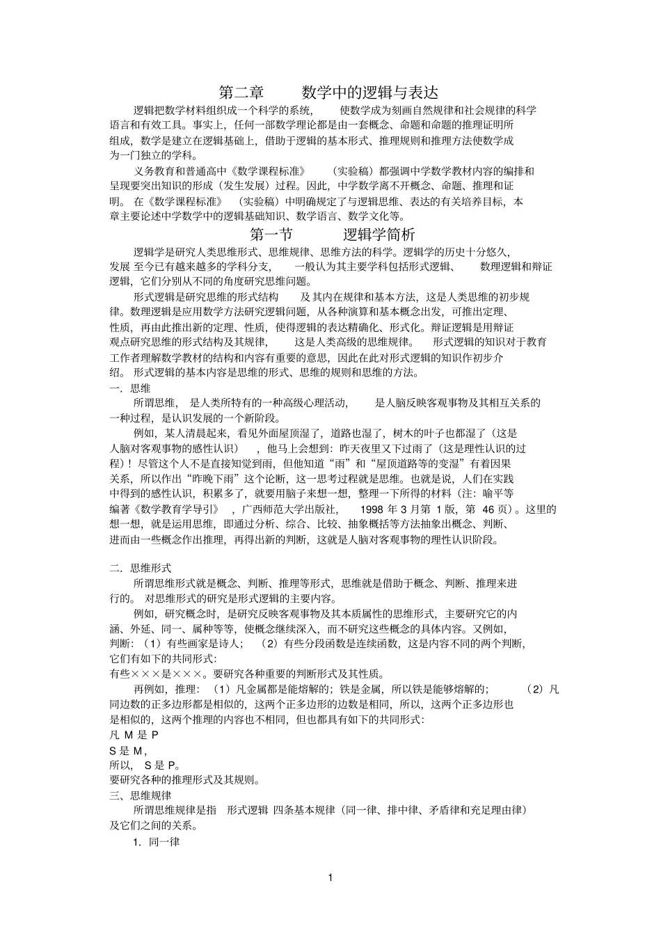 数学中的逻辑与表达_第1页