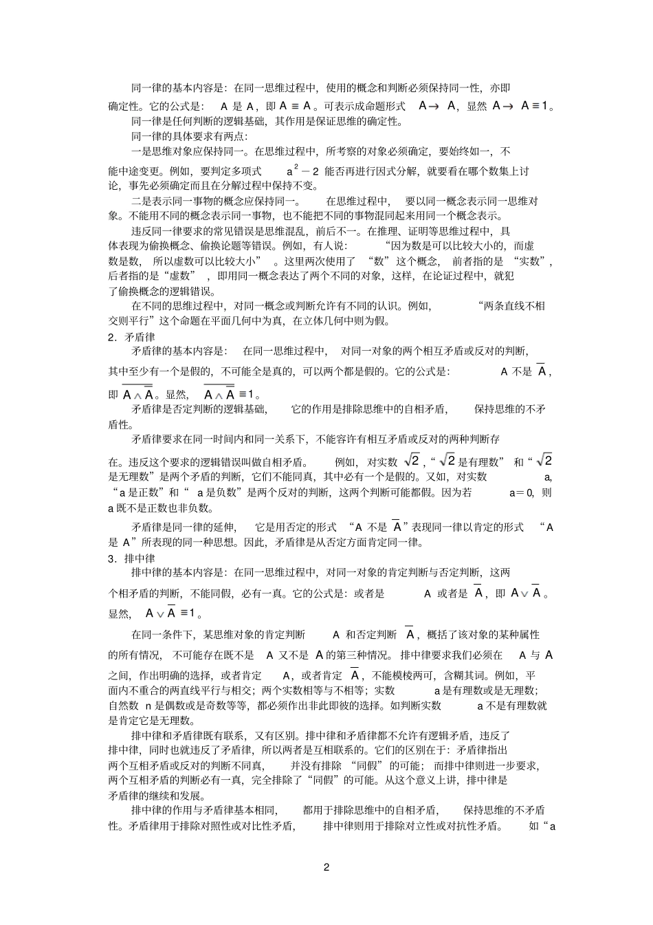 数学中的逻辑与表达_第2页