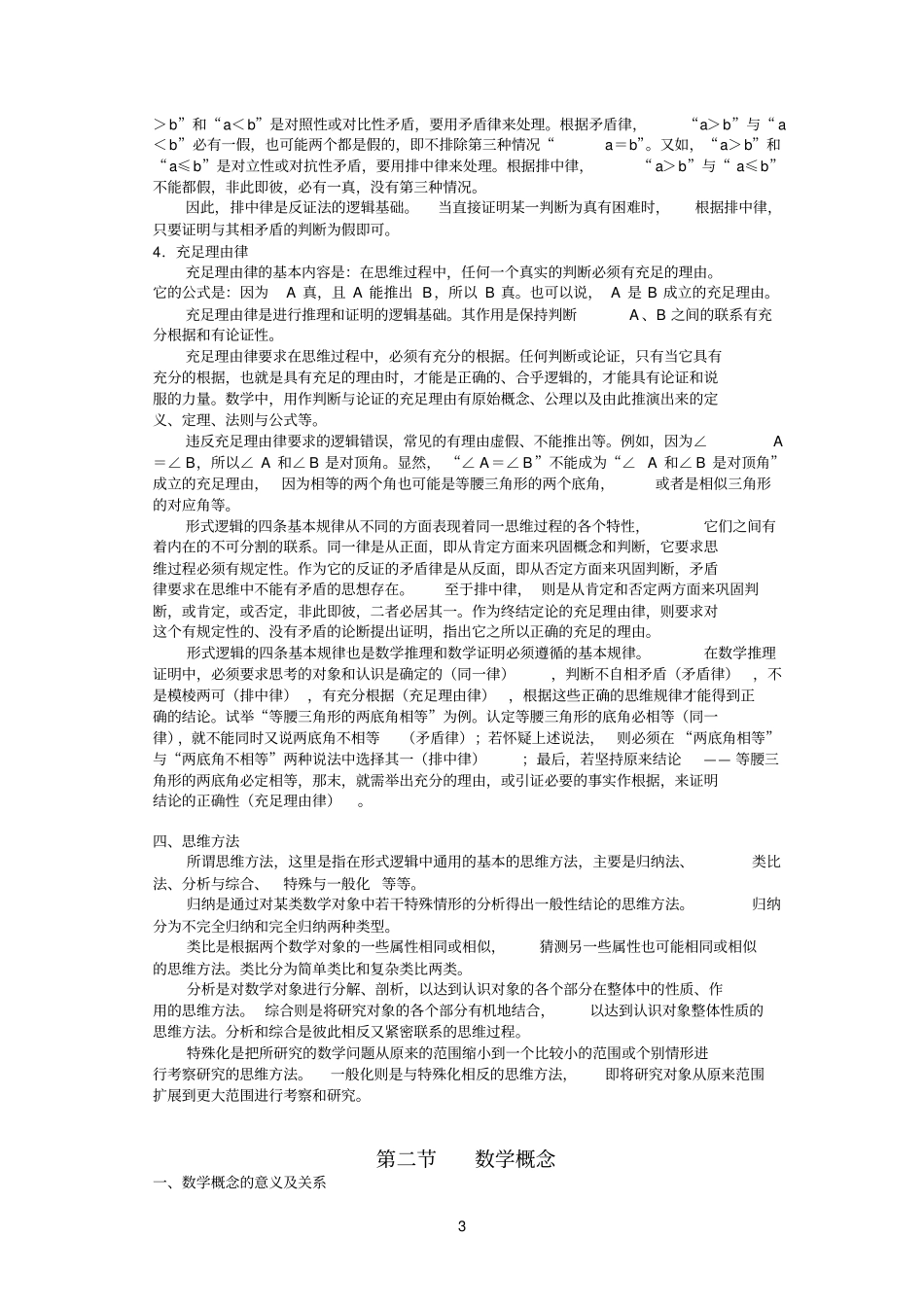 数学中的逻辑与表达_第3页