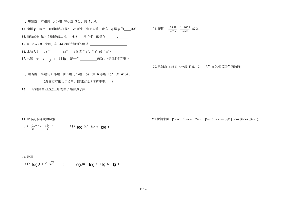 数学中等职业学校基础模块第一册期末考试--数学试卷_第2页