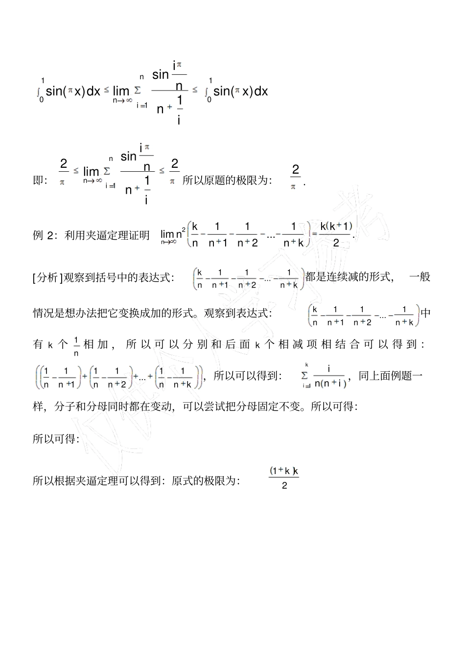 数学中使用放缩法和夹逼准则来求极限的例子_第2页