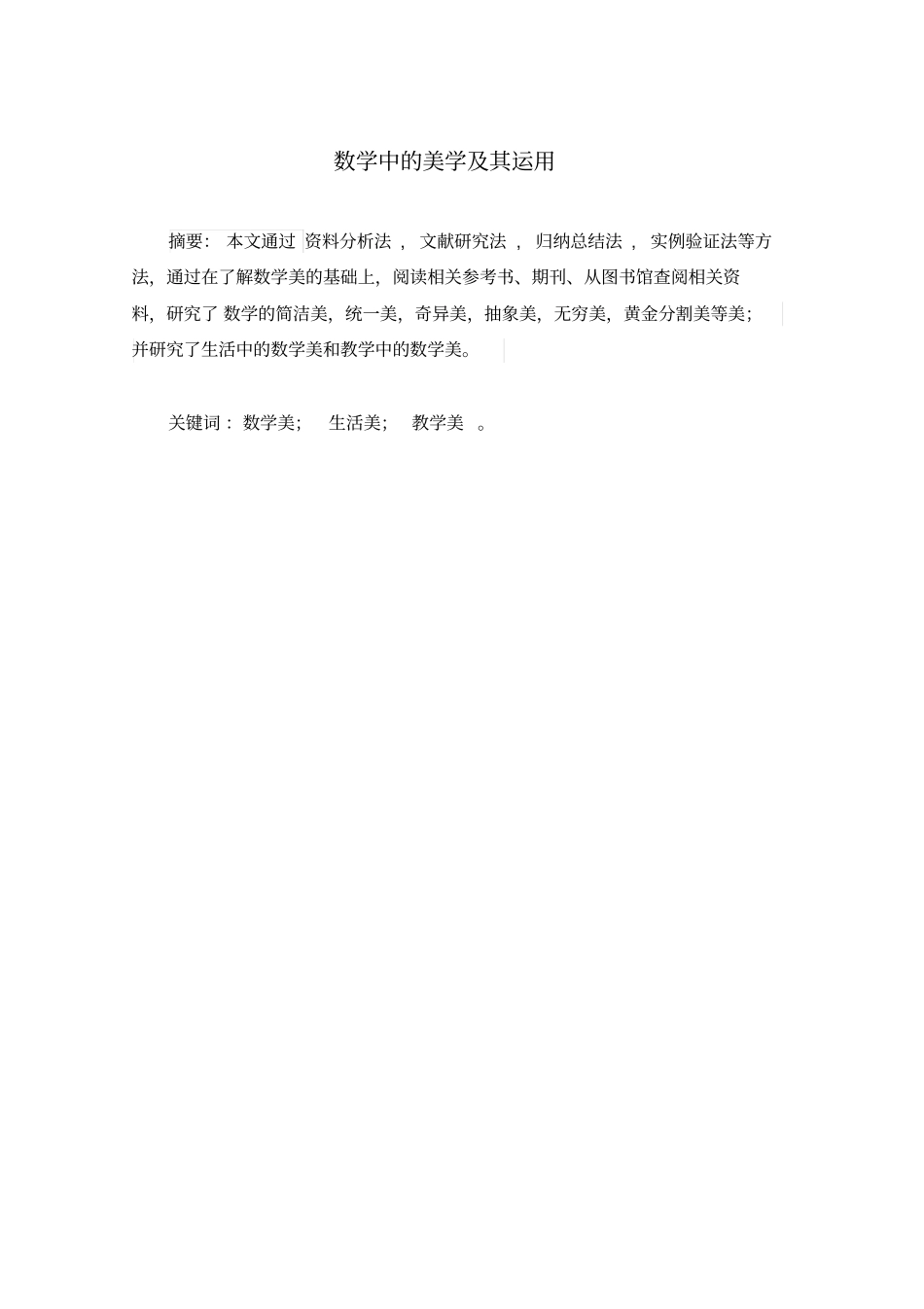 数学中的美及其运用_第3页