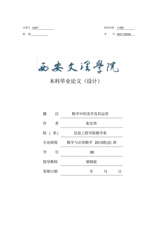 数学中的美及其运用