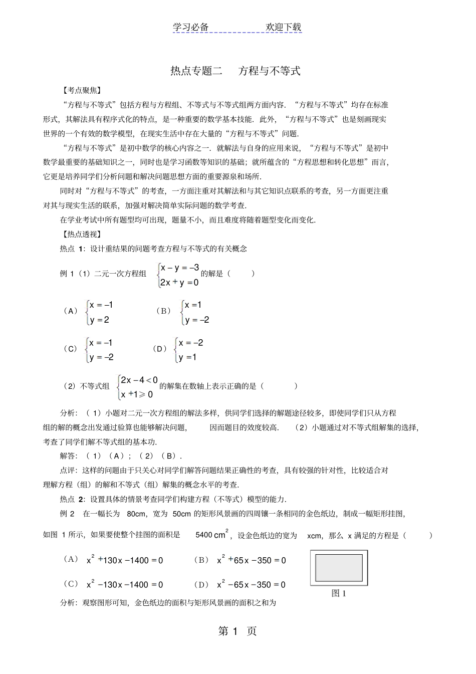 数学中考专题二——方程与不等式复习讲义_第1页