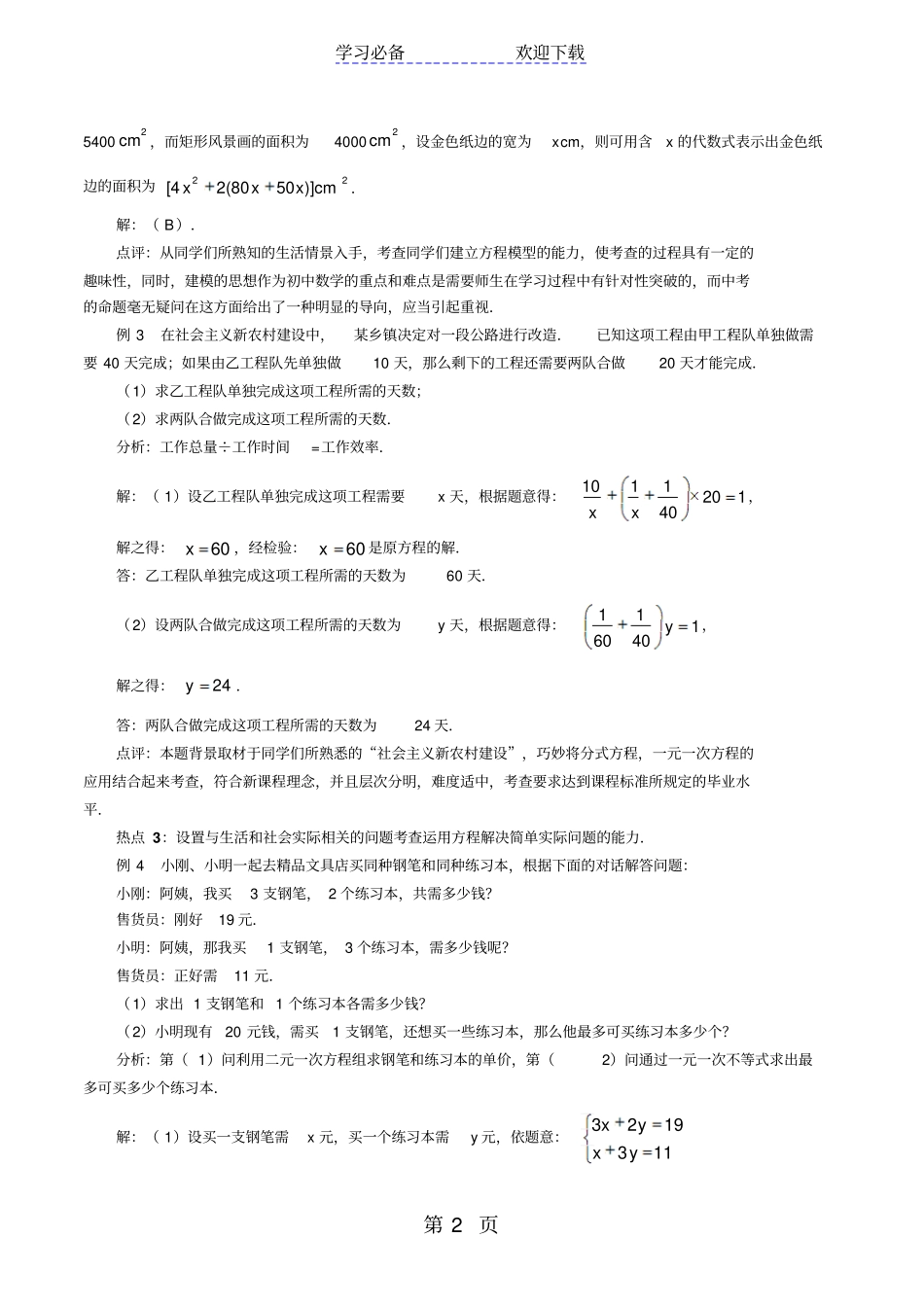 数学中考专题二——方程与不等式复习讲义_第2页