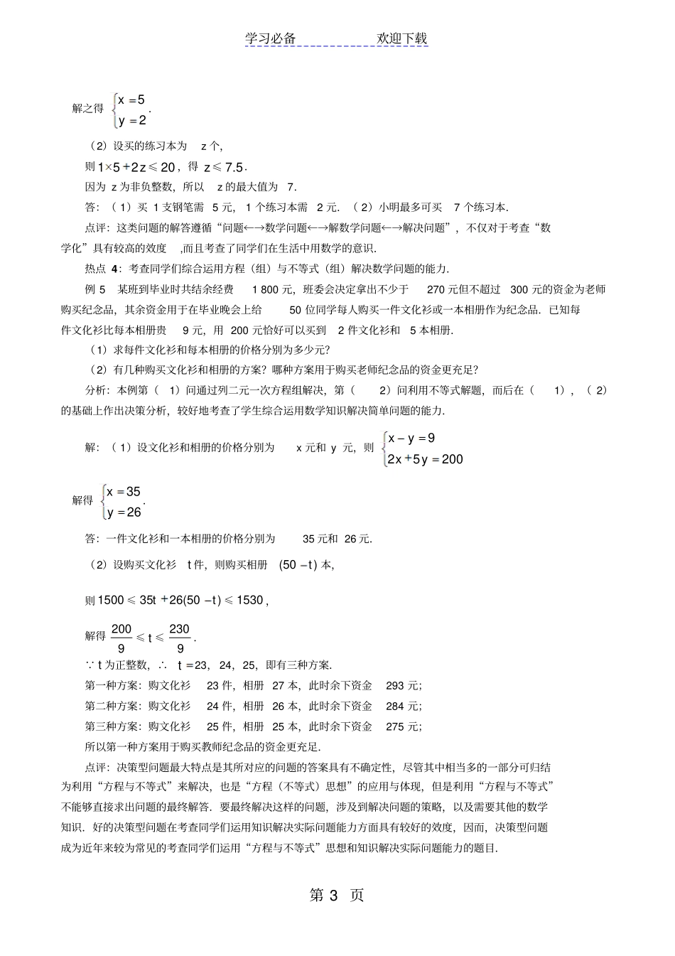 数学中考专题二——方程与不等式复习讲义_第3页