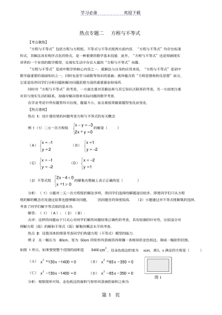 数学中考专题二——方程与不等式复习讲义