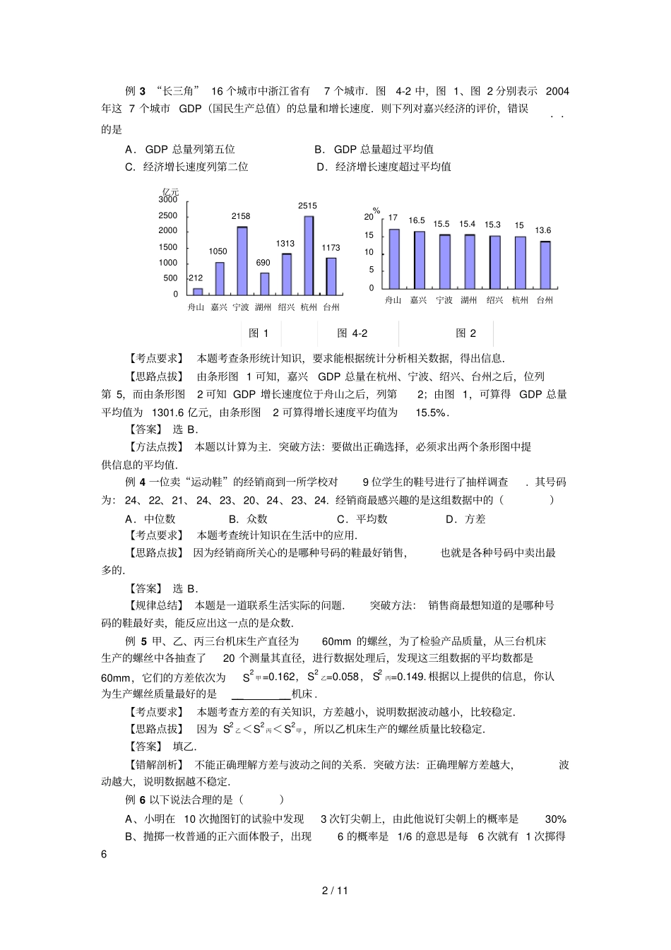数学中考期末复习专题解析及测试专题统计与概率_第2页