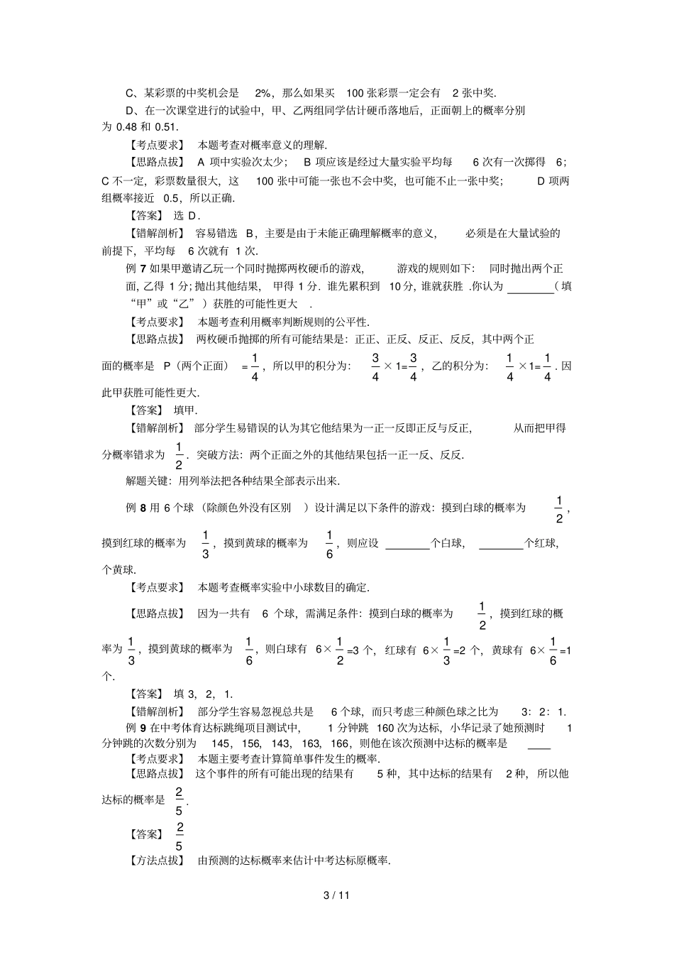 数学中考期末复习专题解析及测试专题统计与概率_第3页