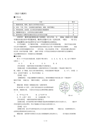 数学中考期末复习专题解析及测试专题统计与概率