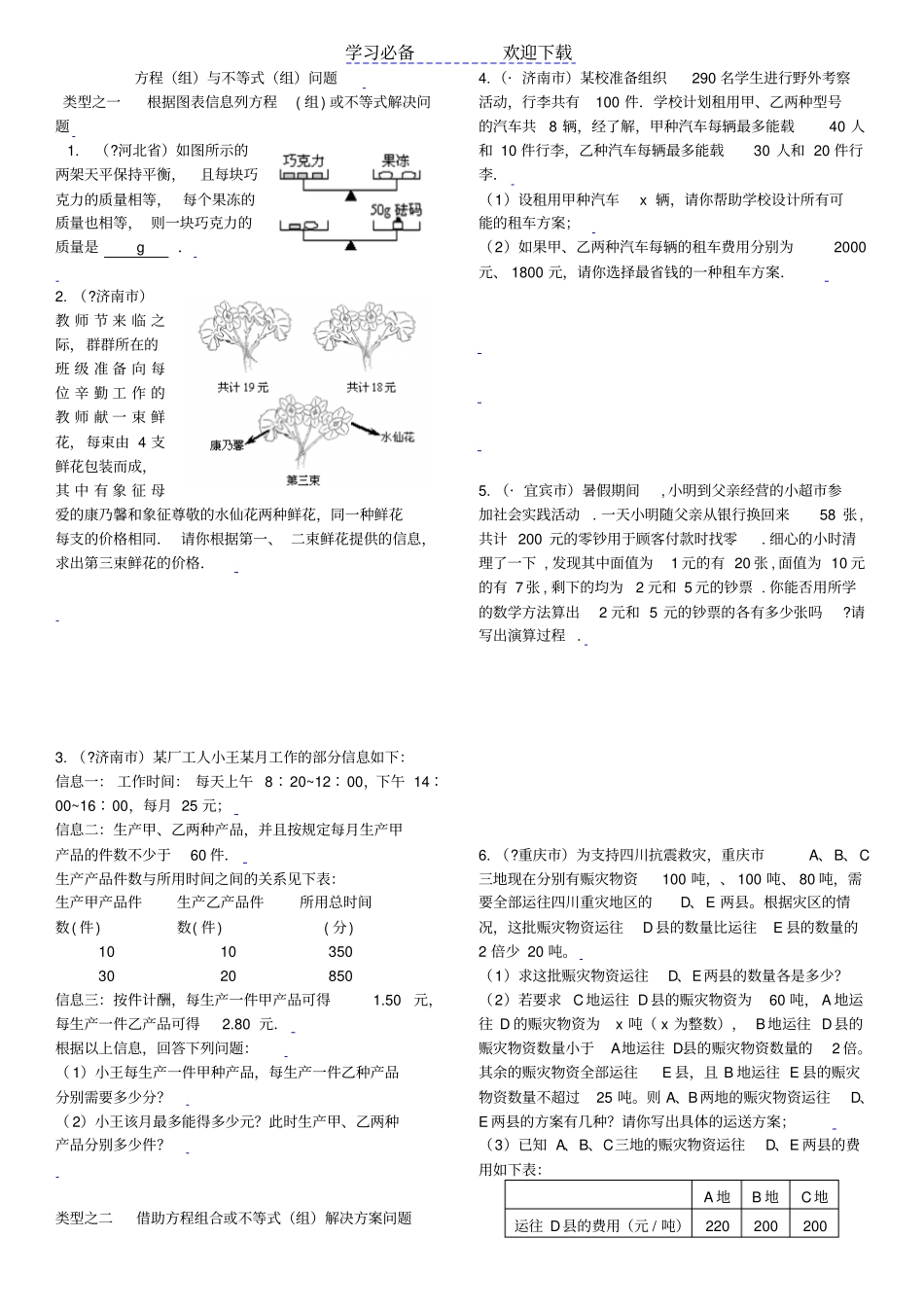 数学中考复习用资料方程和不等式应用题竞赛辅导资料含答案_第1页