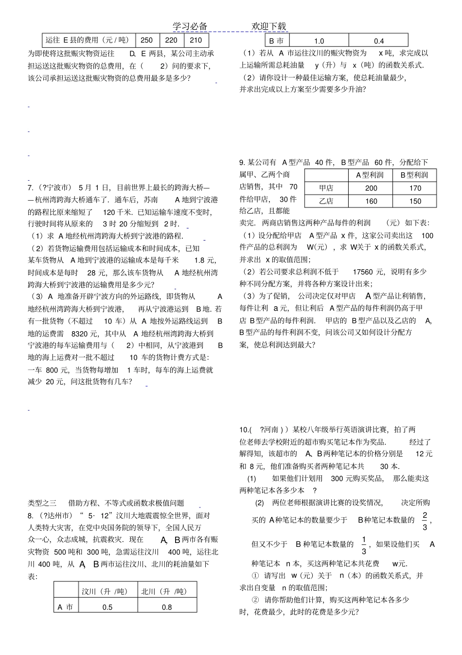 数学中考复习用资料方程和不等式应用题竞赛辅导资料含答案_第2页