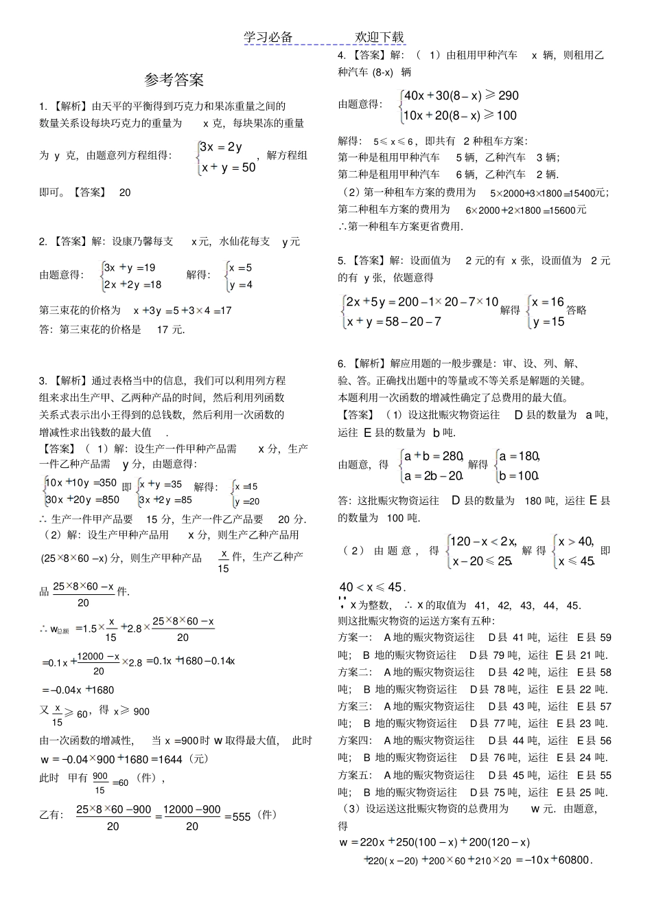 数学中考复习用资料方程和不等式应用题竞赛辅导资料含答案_第3页