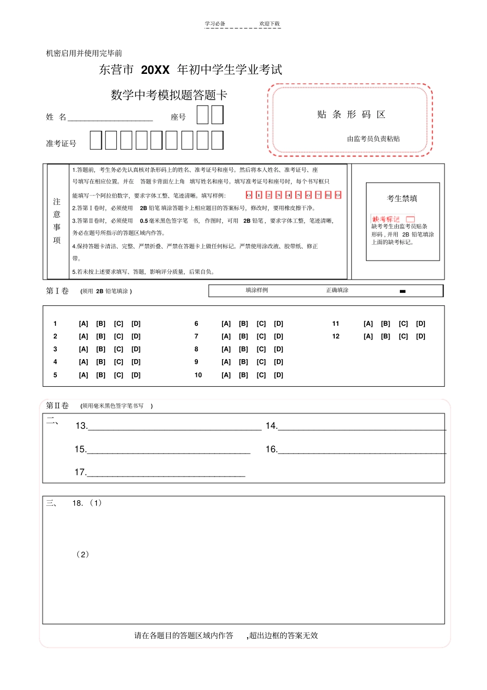 数学中考答题卡模板_第1页