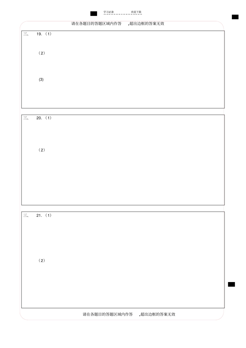 数学中考答题卡模板_第2页
