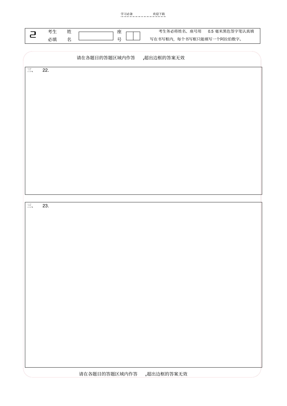 数学中考答题卡模板_第3页