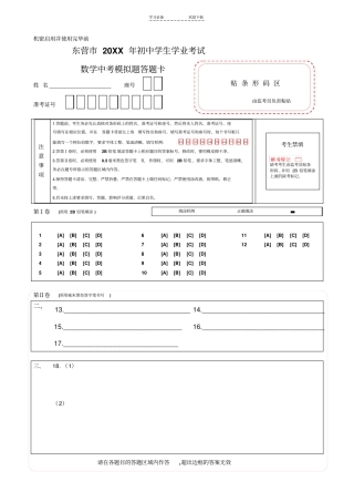 数学中考答题卡模板