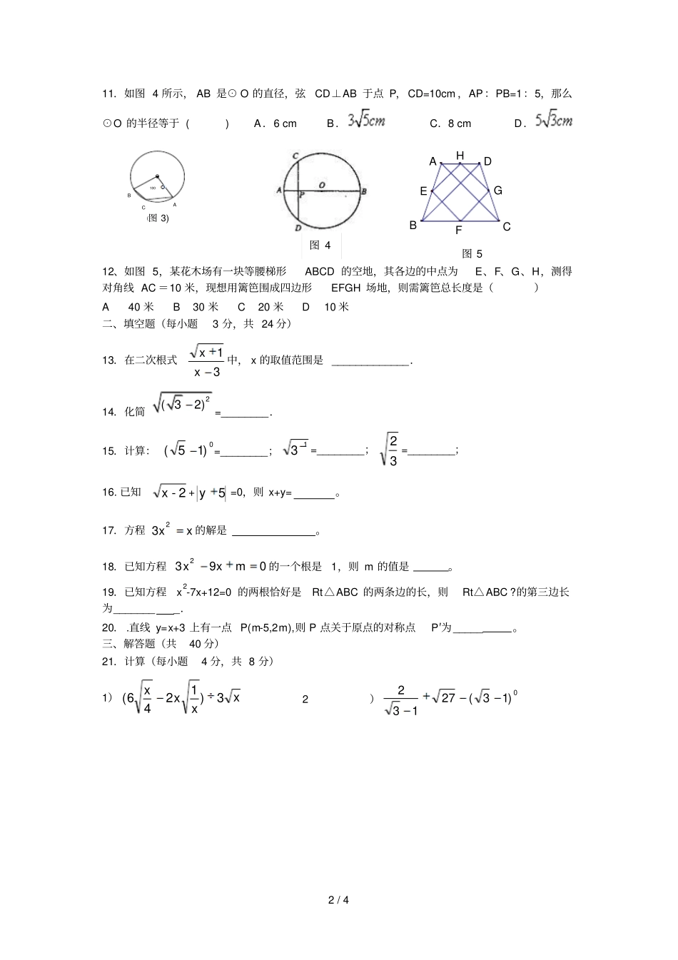 数学九上人教版期中考试数学模拟试题_第2页