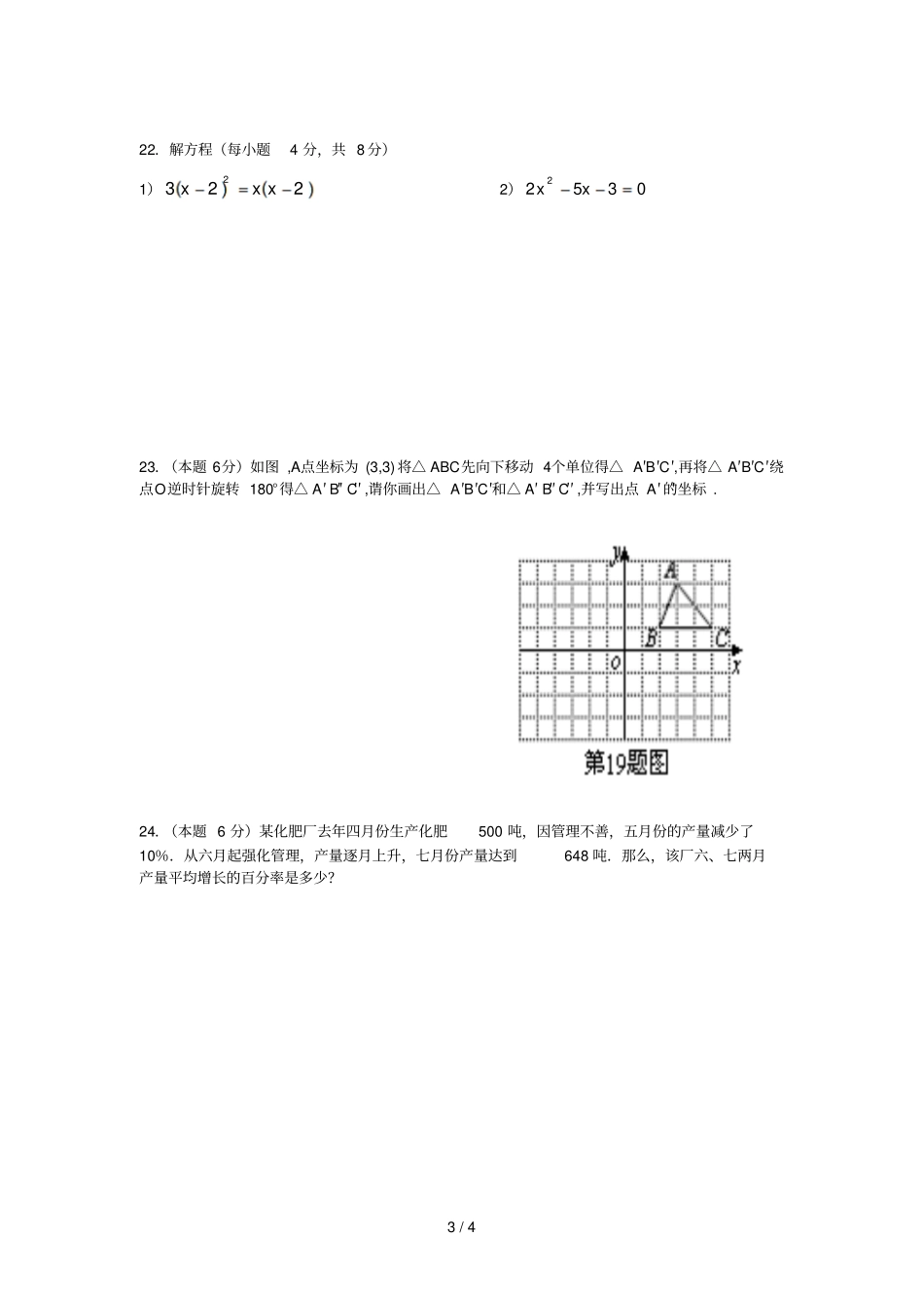 数学九上人教版期中考试数学模拟试题_第3页