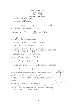 数学九上人教版期中考试数学模拟试题