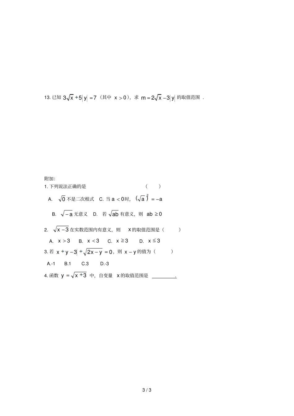 数学九上人教邯郸思维辅导教育学校数学专题训练-二次根_第3页