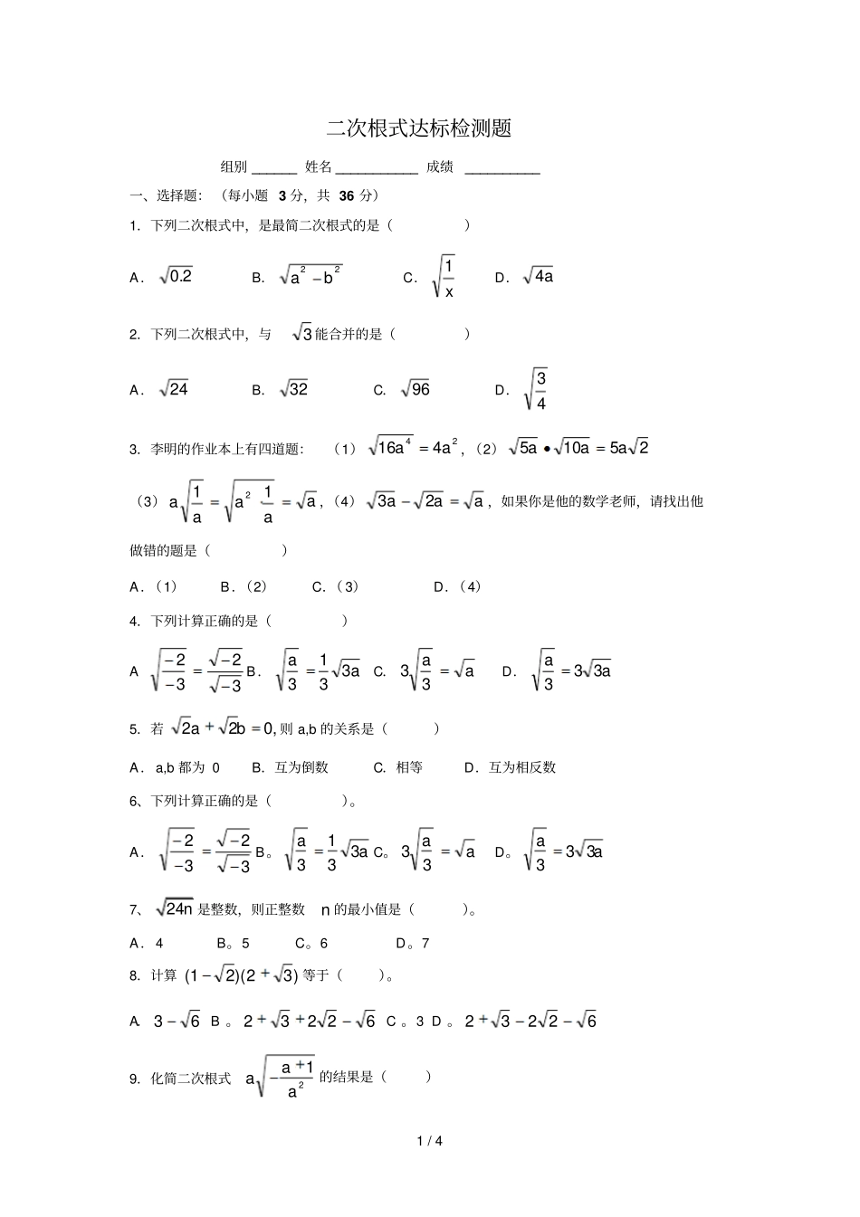 数学九上人教版二次根式全能力检测试题尖子生卷_第1页