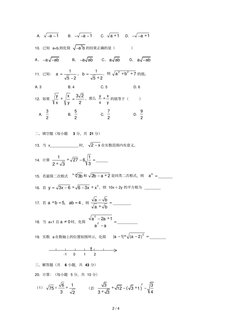 数学九上人教版二次根式全能力检测试题尖子生卷_第2页