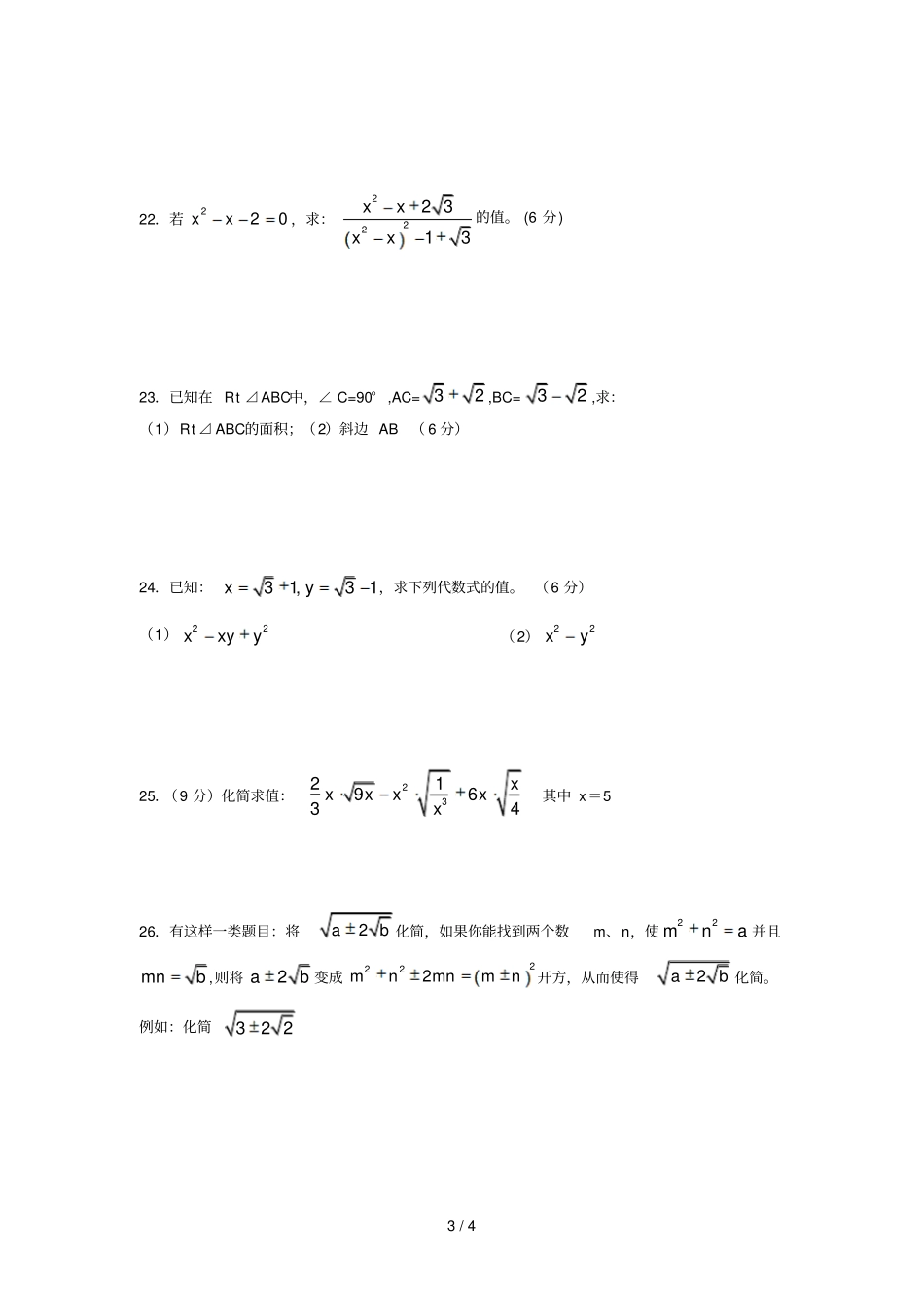 数学九上人教版二次根式全能力检测试题尖子生卷_第3页