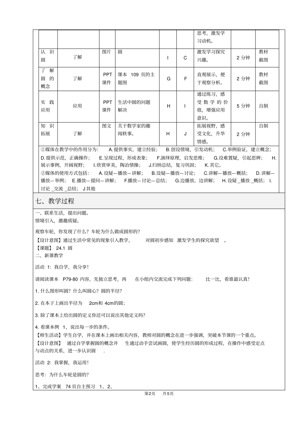 数学九年级21圆的概念教学设计_第2页