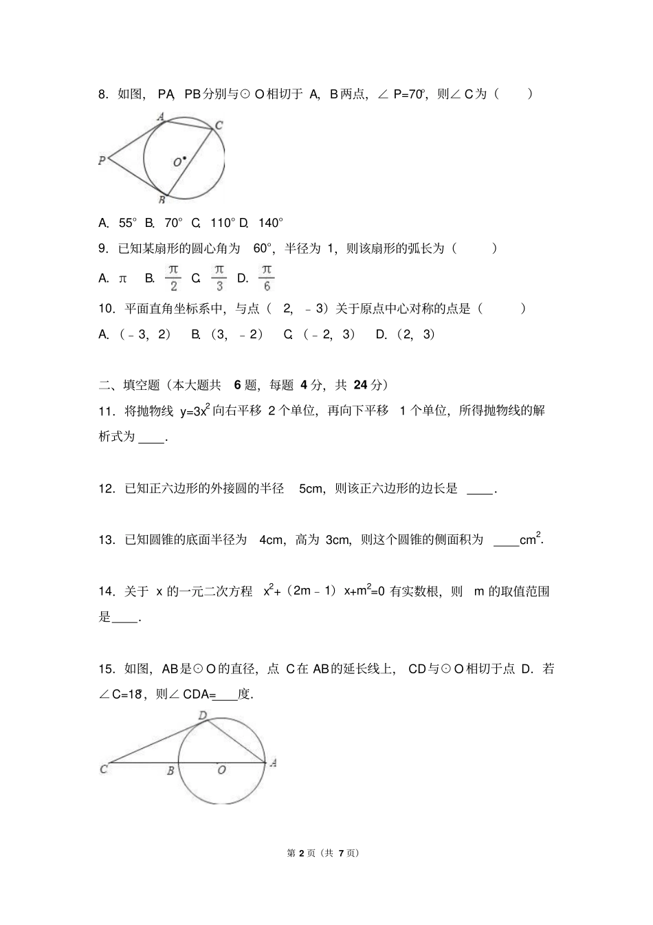 数学九年级上册期中摸底检测题_第2页