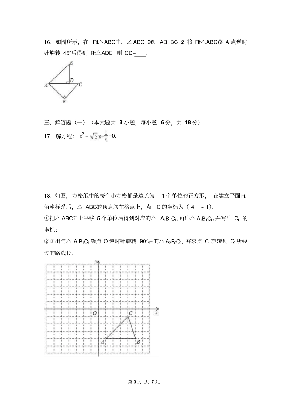 数学九年级上册期中摸底检测题_第3页