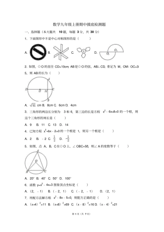 数学九年级上册期中摸底检测题