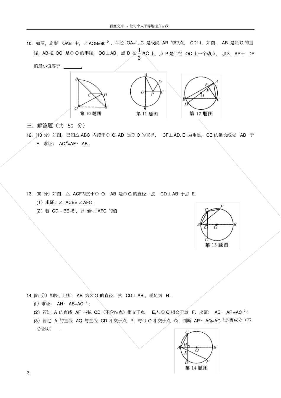 数学九年级上圆的基本性质复习测试题答案_第2页