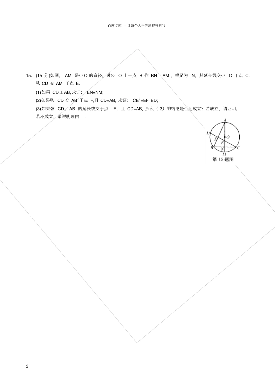 数学九年级上圆的基本性质复习测试题答案_第3页
