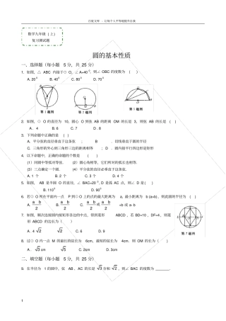 数学九年级上圆的基本性质复习测试题答案