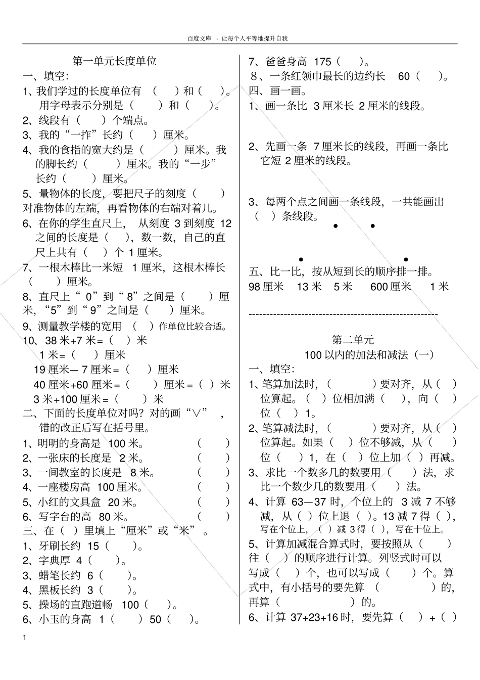数学二年级上册易错题_第1页