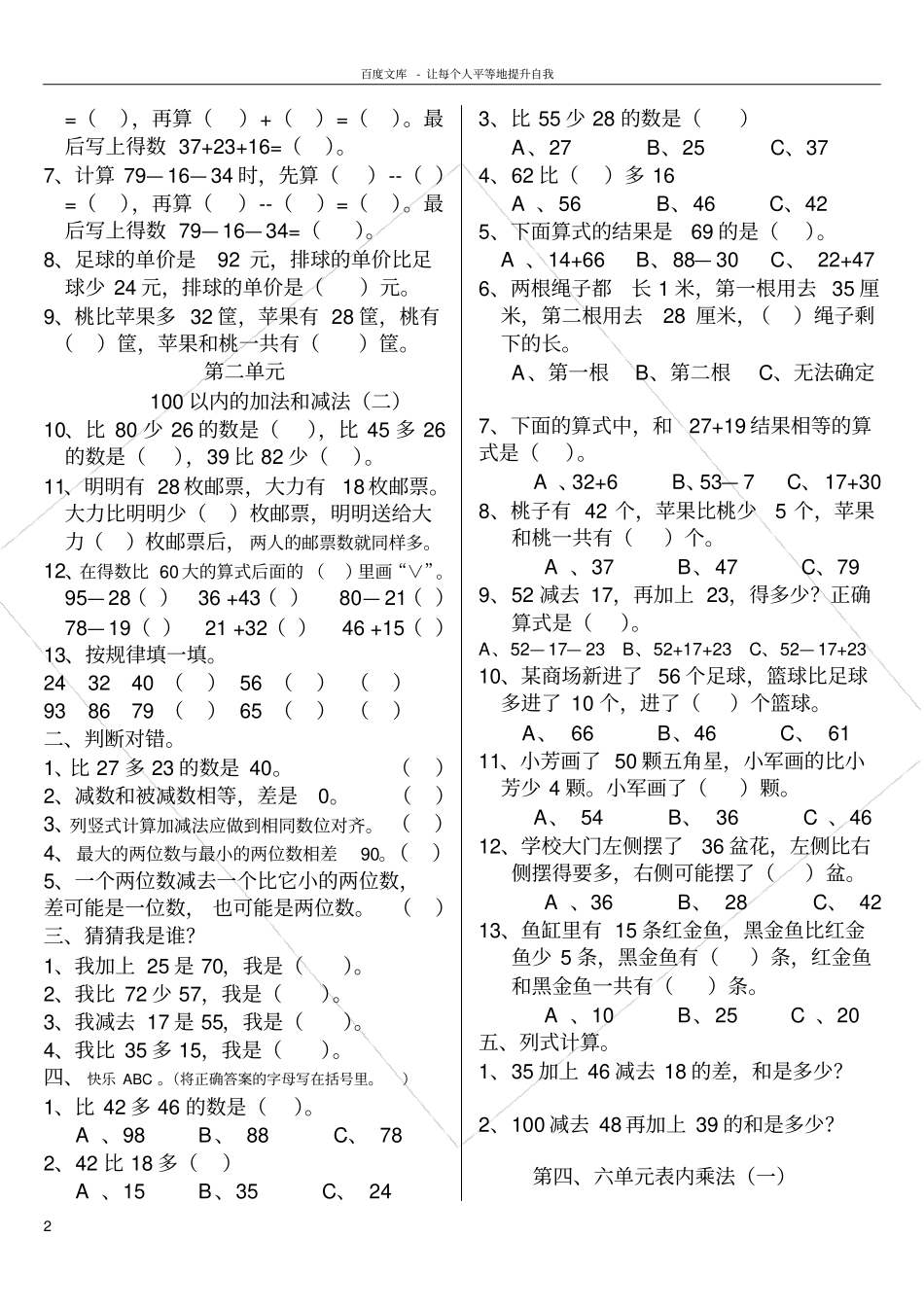 数学二年级上册易错题_第2页