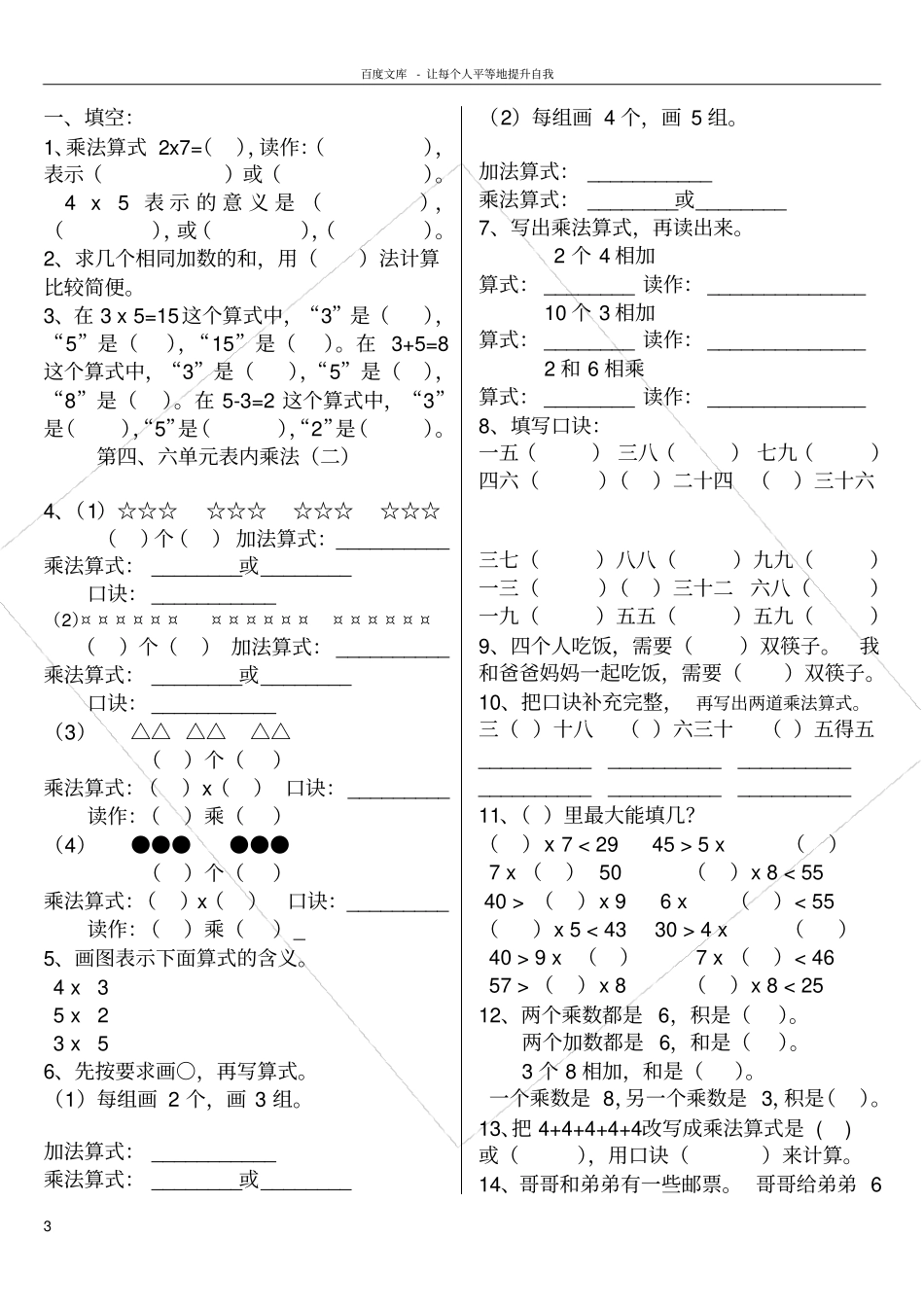数学二年级上册易错题_第3页