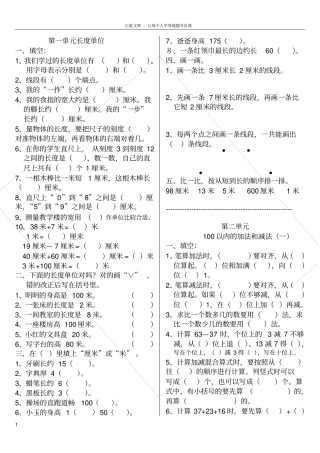 数学二年级上册易错题