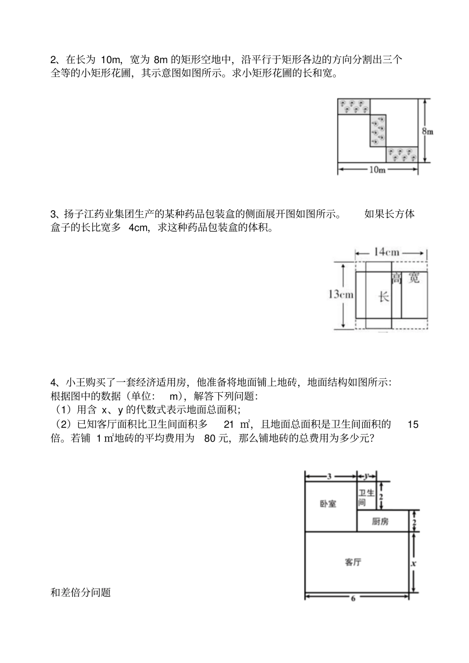 数学二元一次方程组应用题初一组_第2页