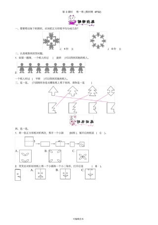 数学二年级下册剪一剪的练习题