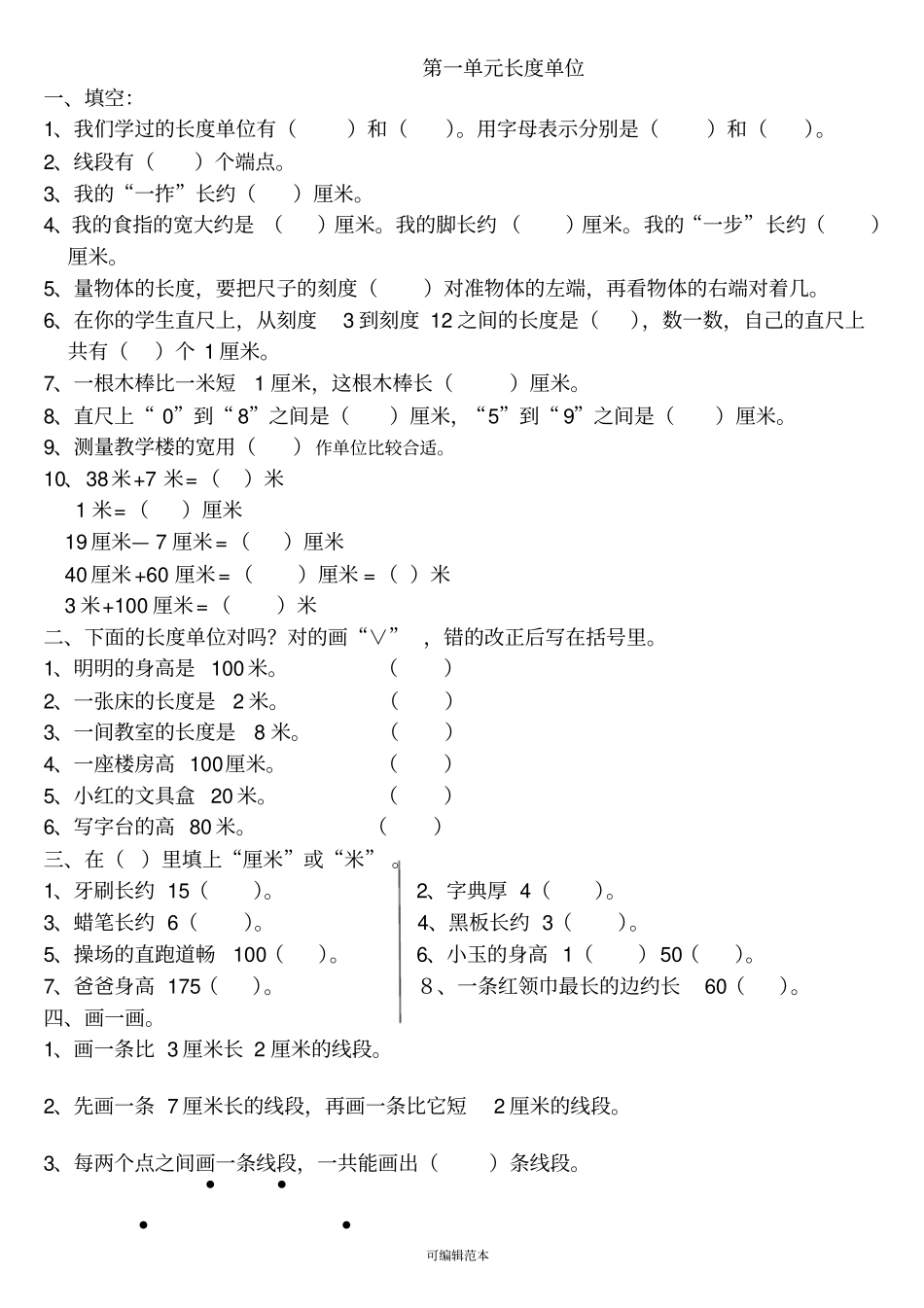 数学二年级上册易错题75663_第1页