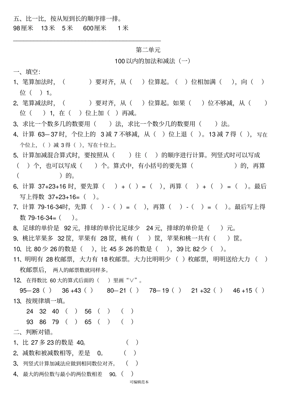 数学二年级上册易错题75663_第2页