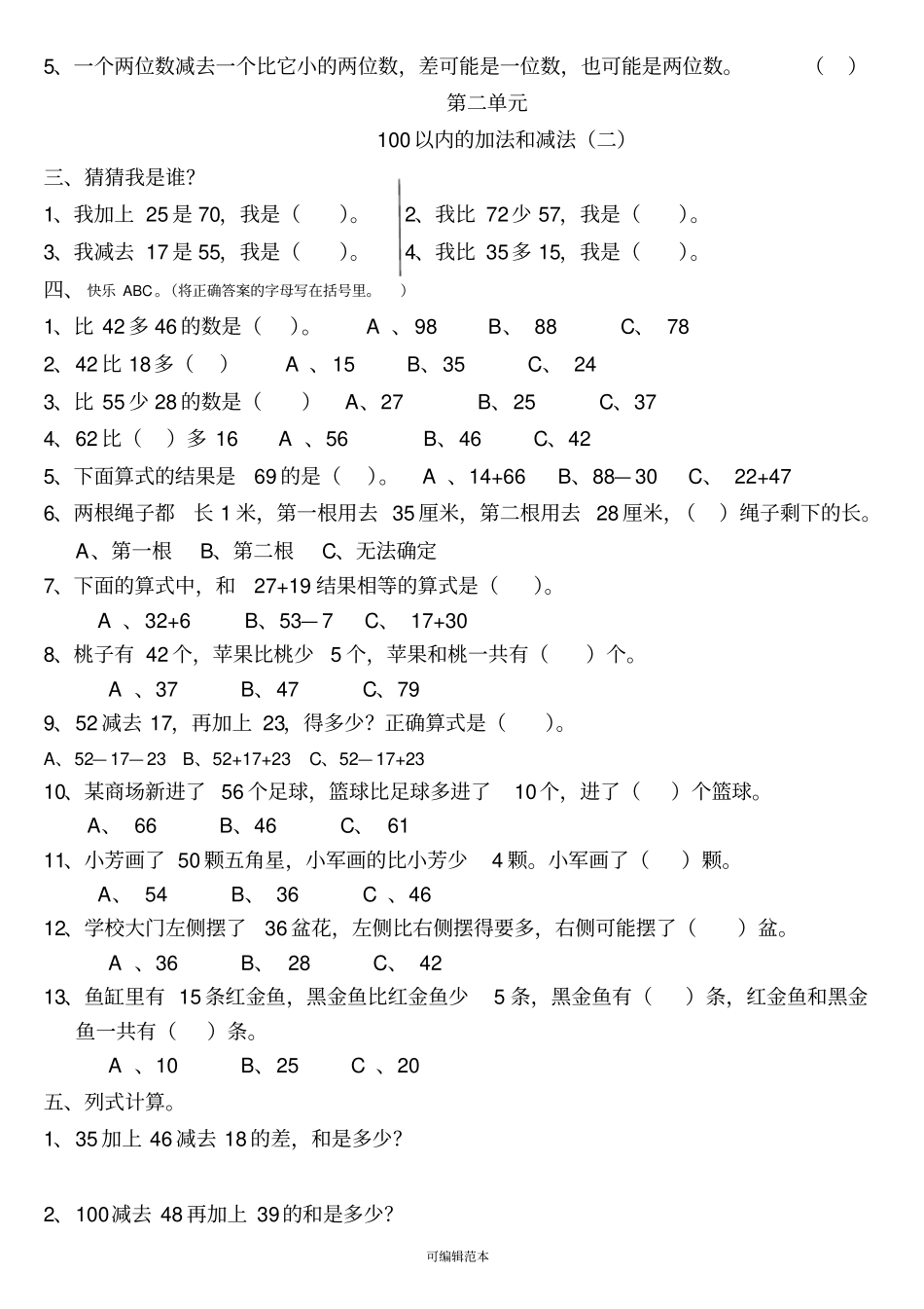 数学二年级上册易错题75663_第3页