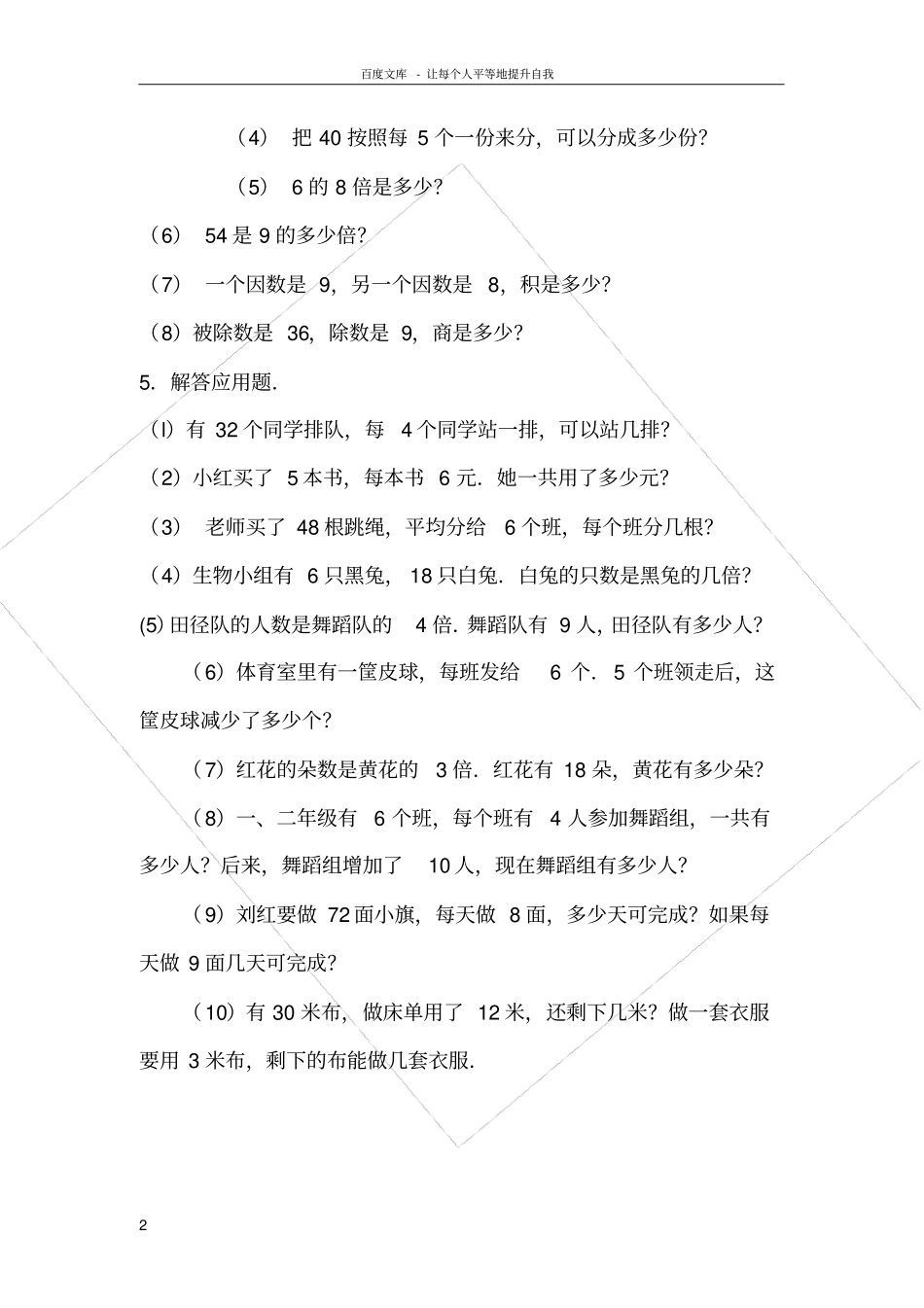 数学二年级下册表内除法练习题_第2页