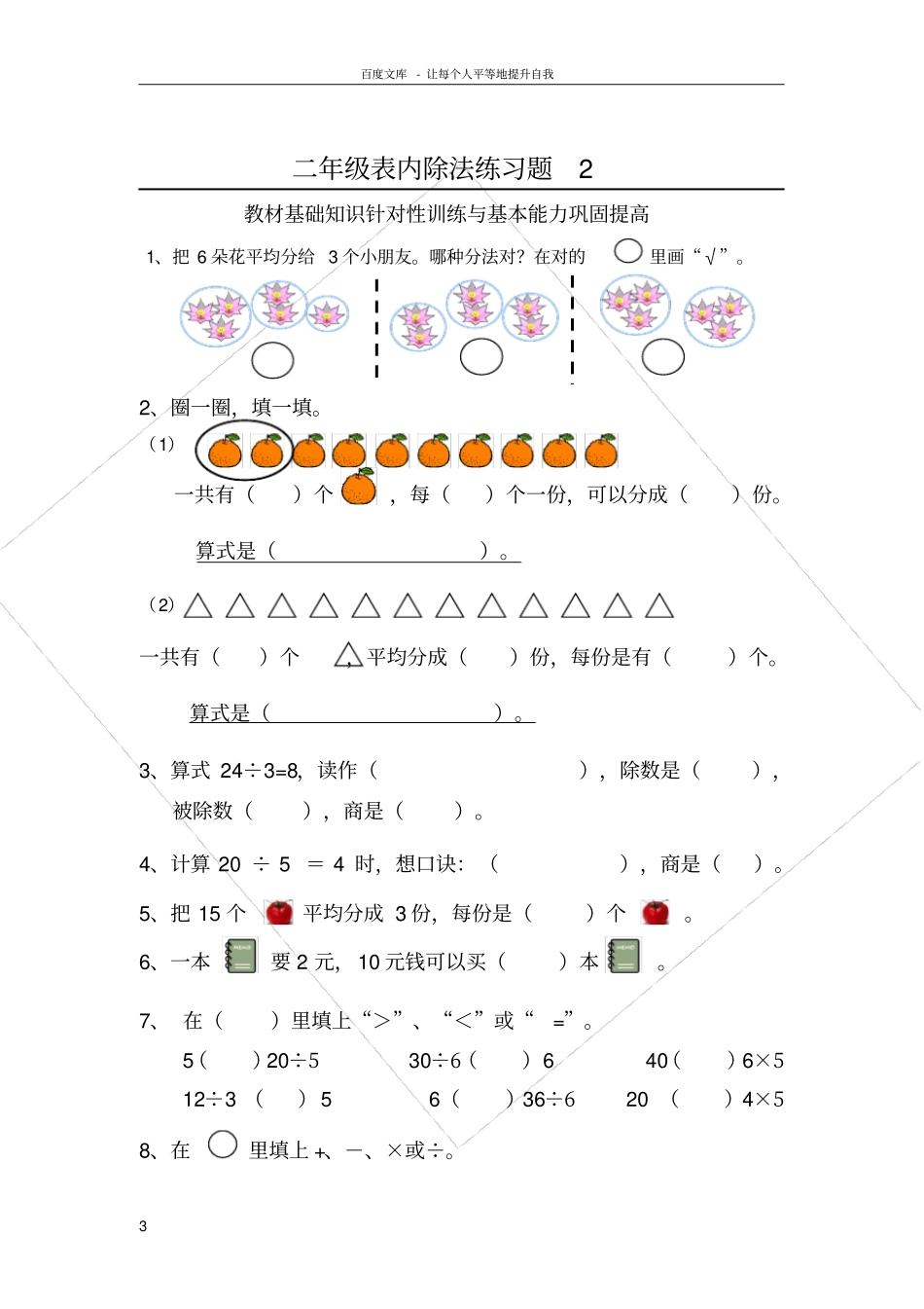 数学二年级下册表内除法练习题_第3页