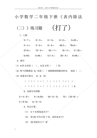 数学二年级下册表内除法练习题