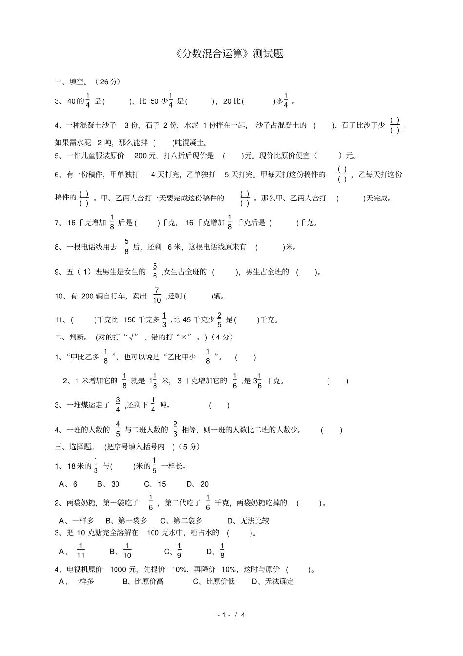 数学五年级-分数混合运算测试题-及应用题_第1页
