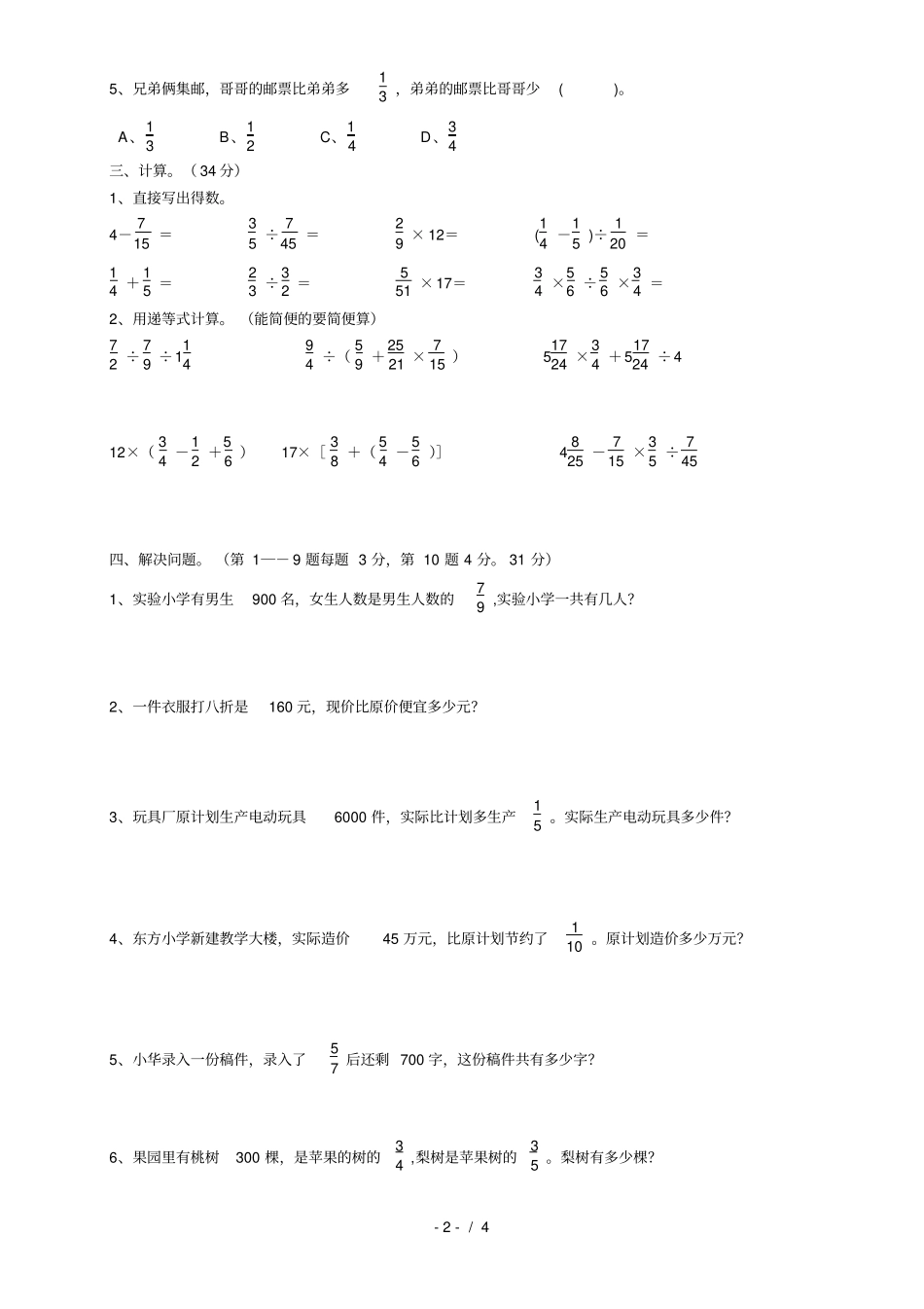 数学五年级-分数混合运算测试题-及应用题_第2页