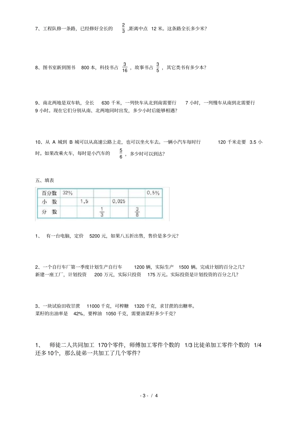数学五年级-分数混合运算测试题-及应用题_第3页